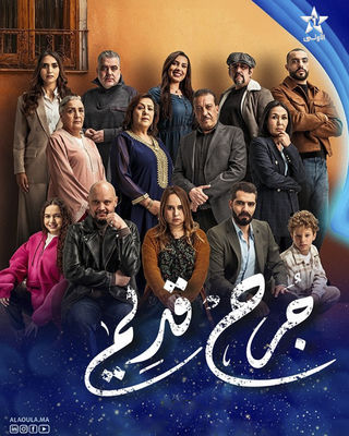 مشاهدة مسلسل جرح قديم حلقة 15 (2025)