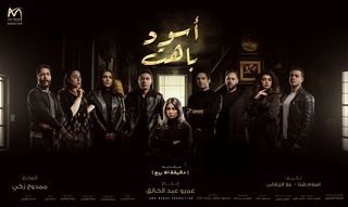 مشاهدة مسلسل اسود باهت حلقة 2 (2025)