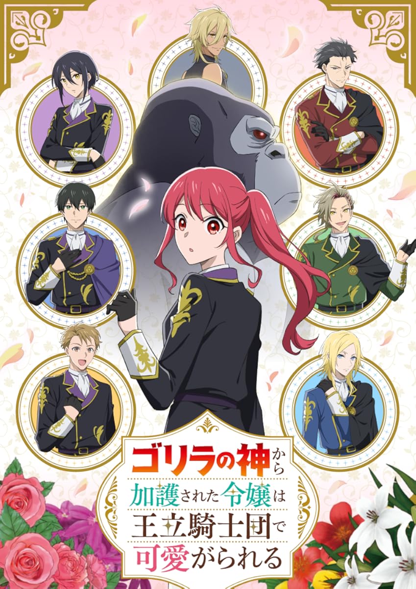مشاهدة انمي The Gorilla God’s Go-To Girl موسم 1 حلقة 2 (2025)