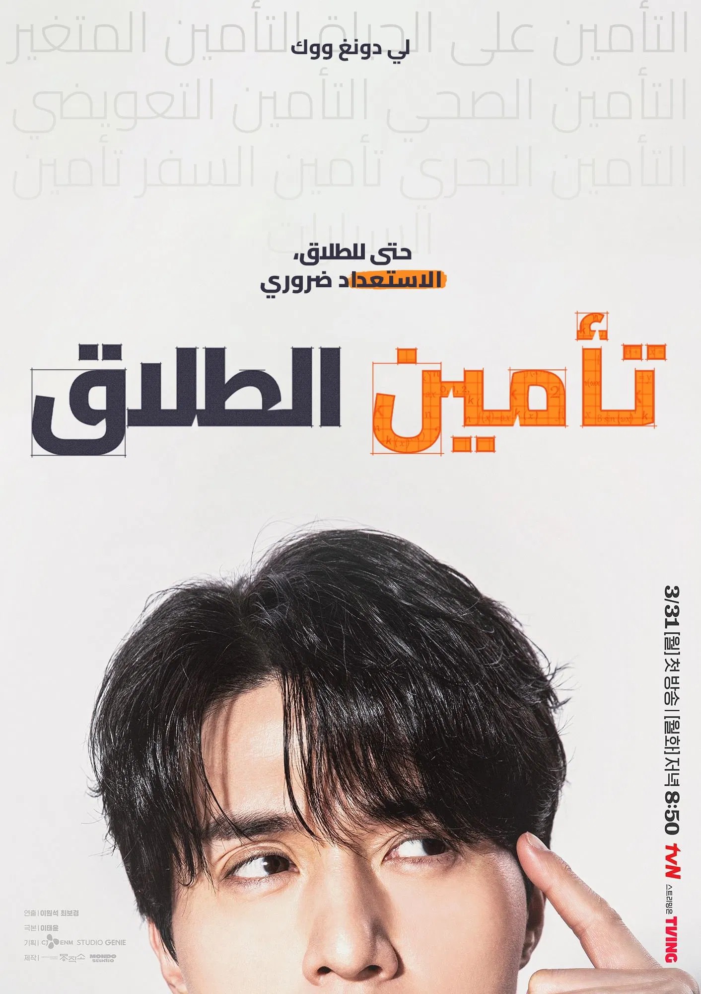 مشاهدة مسلسل The Divorce Insurance 2025 موسم 1 حلقة 9 (2025)