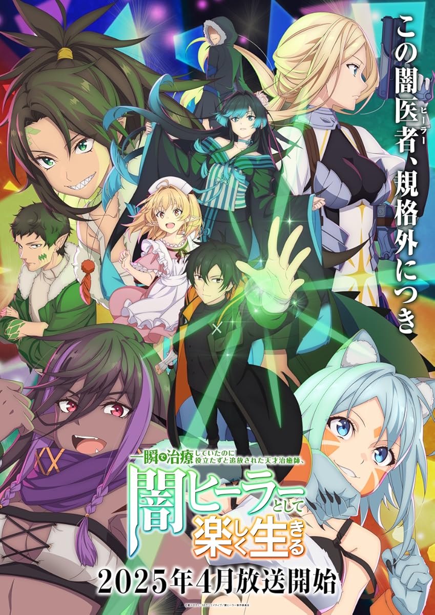 مشاهدة انمي The Brilliant Healer’s New Life in the Shadows موسم 1 حلقة 5 (2025)