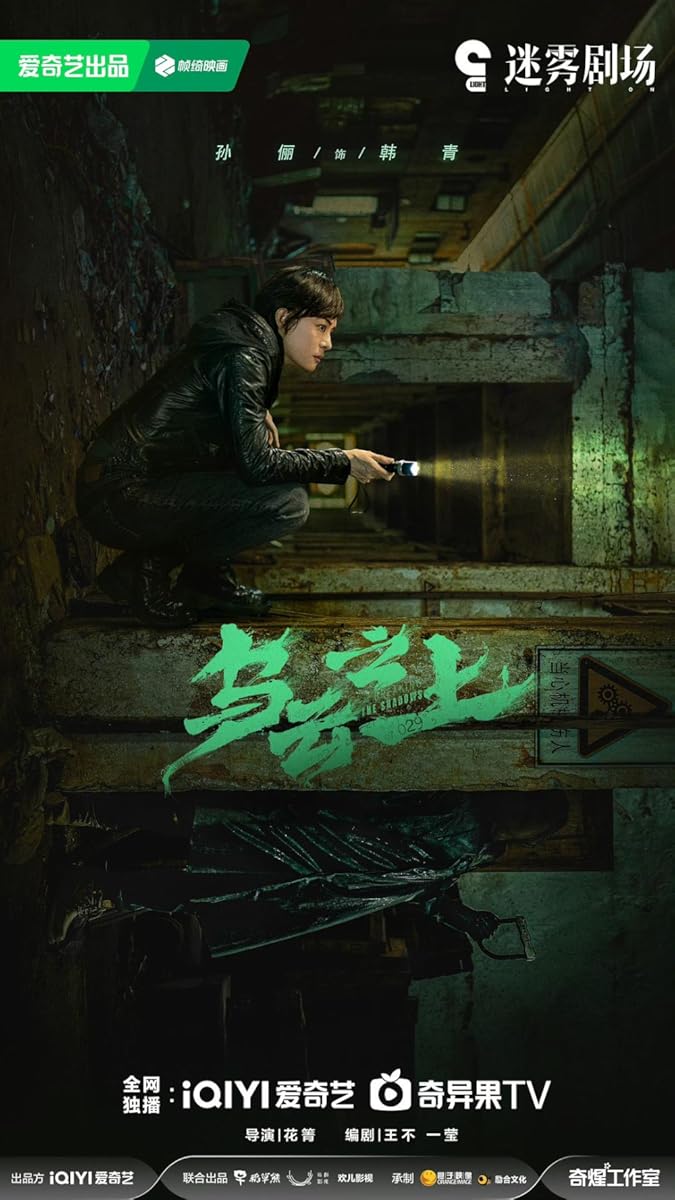 مشاهدة مسلسل Breaking the Shadows موسم 1 حلقة 9 (2025)