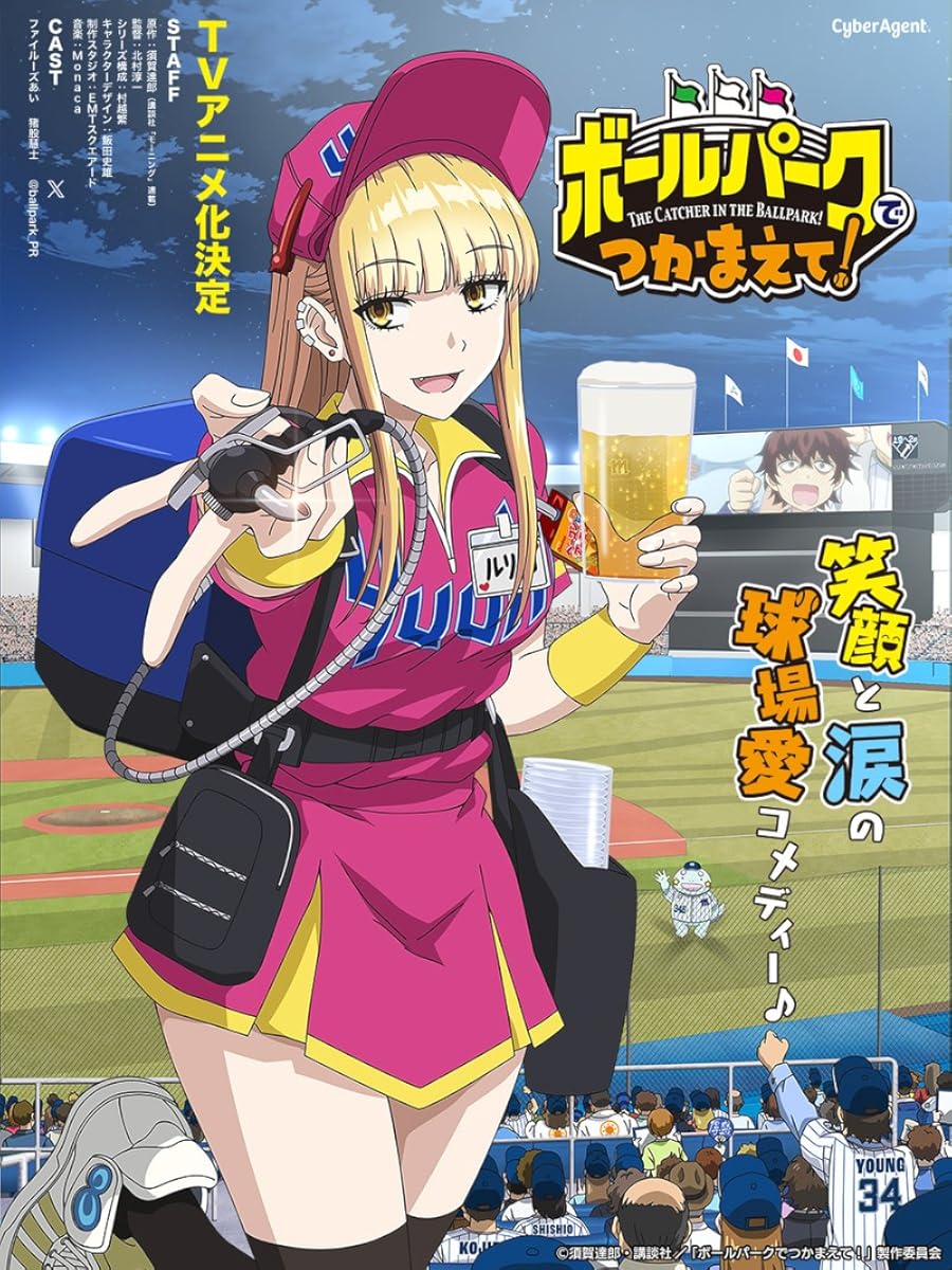 مشاهدة انمي Ballpark de Tsukamaete! موسم 1 حلقة 7 (2025)