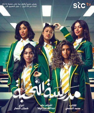 مشاهدة مسلسل مدرسة النخبة حلقة 7 (2025)