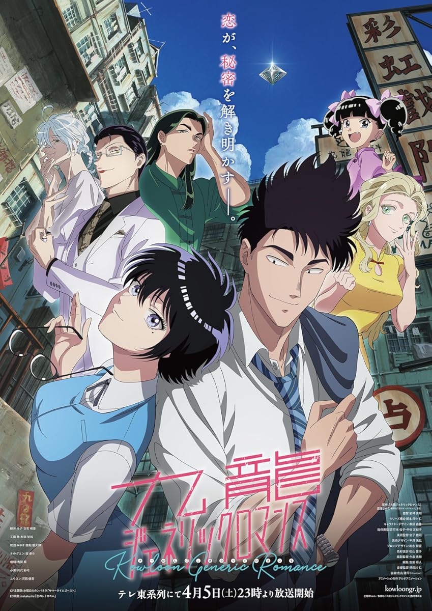 مشاهدة انمي Kowloon Generic Romance موسم 1 حلقة 7 (2025)