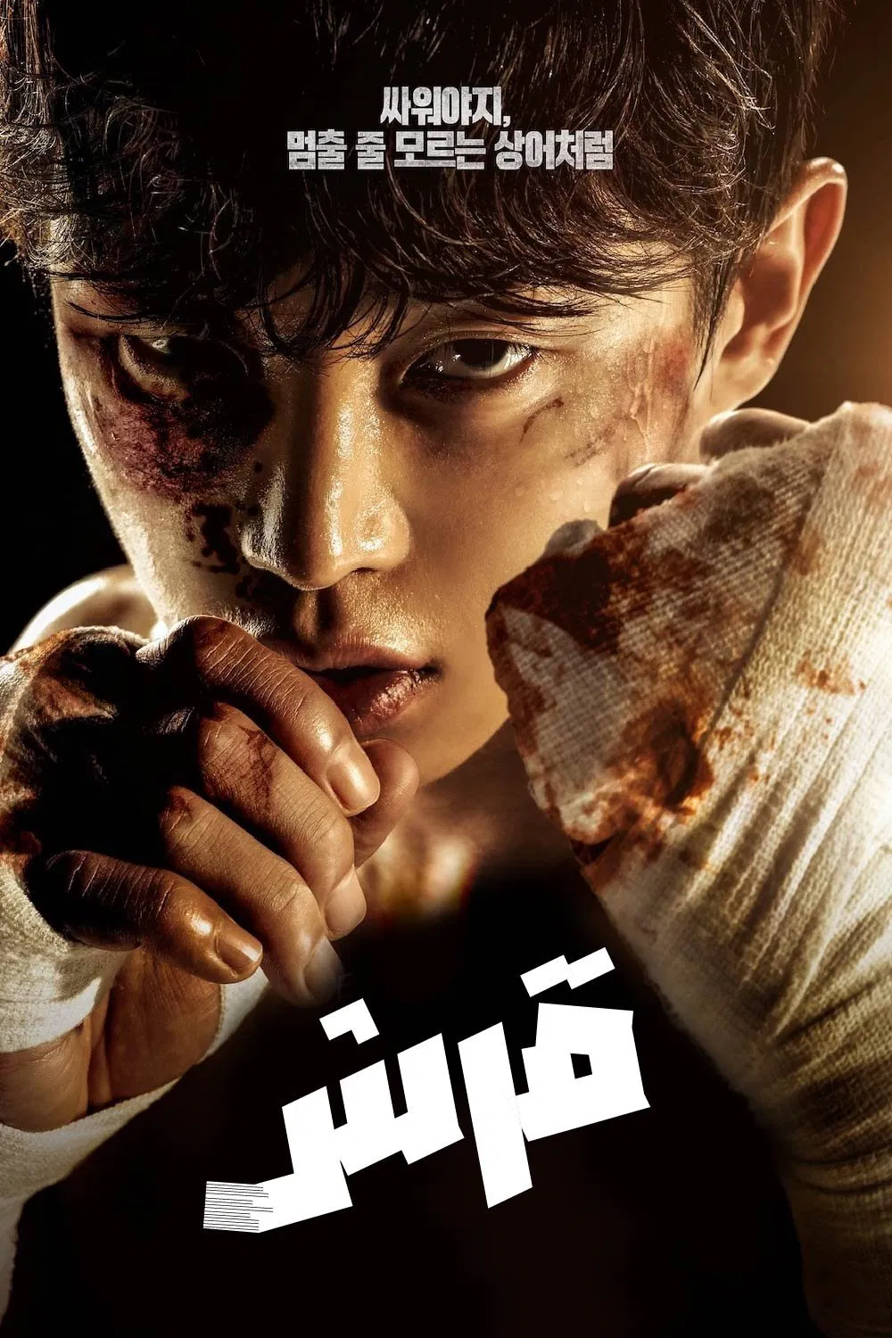 مشاهدة مسلسل Shark: The Storm 2025 موسم 1 حلقة 2 (2025)