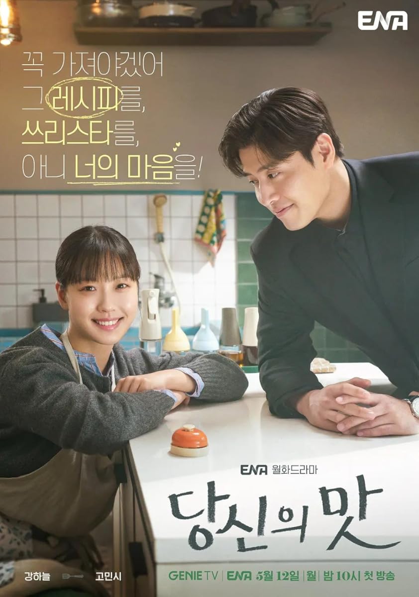 مشاهدة مسلسل Tastefully Yours 2025 موسم 1 حلقة 4 (2025)
