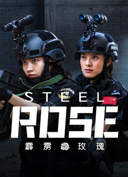 مشاهدة فيلم Steel Rose 2025 مترجم (2025)