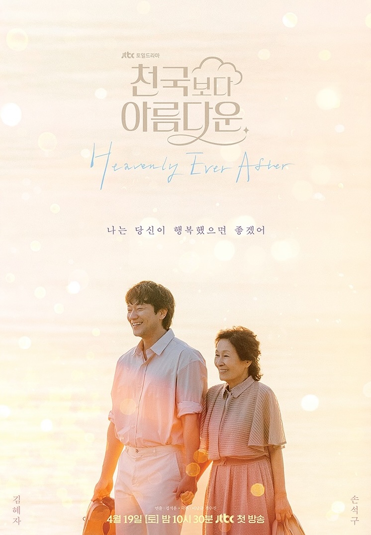 مشاهدة مسلسل Heavenly Ever After 2025 موسم 1 حلقة 12 والأخيرة (2025)
