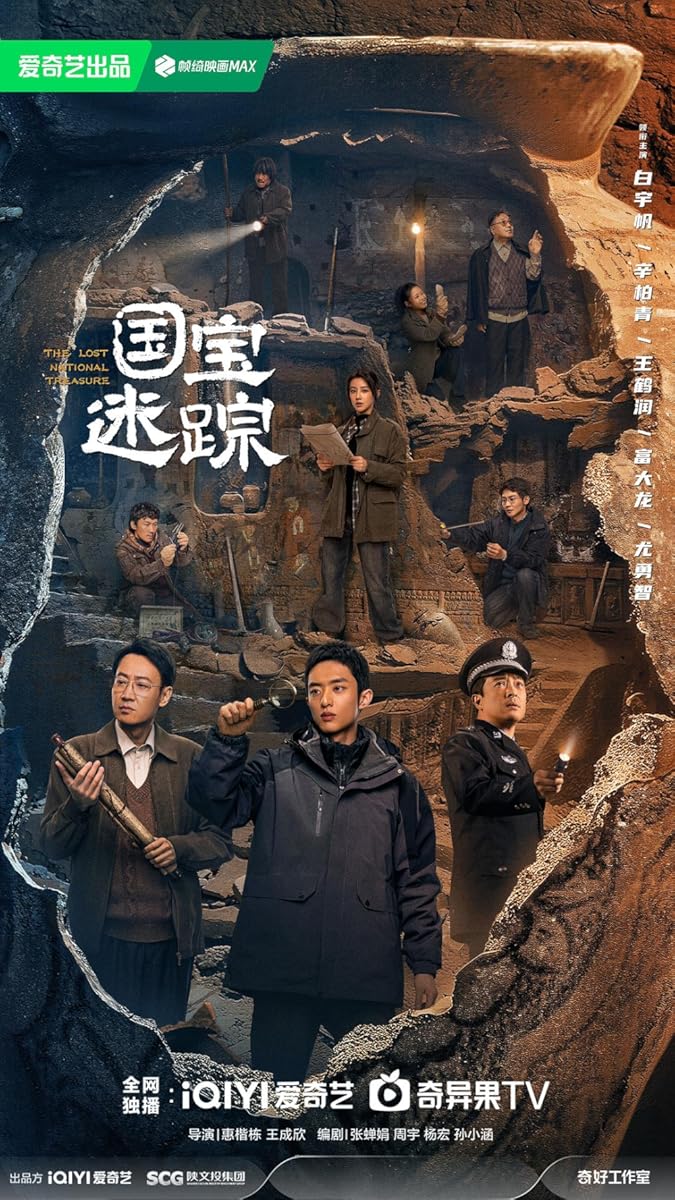 مشاهدة مسلسل The Lost National Treasure موسم 1 حلقة 13 (2025)