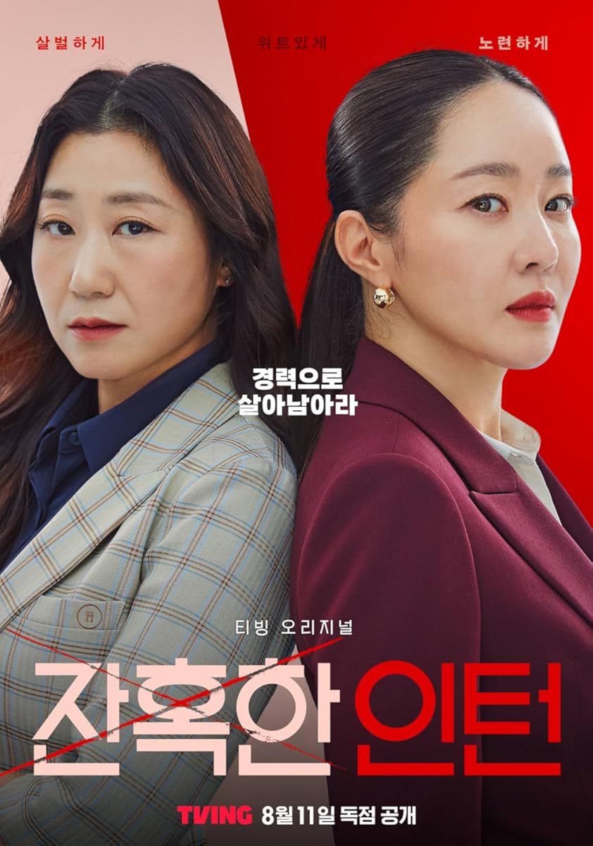 مشاهدة مسلسل Cold Blooded Intern موسم 1 حلقة 11 (2023)