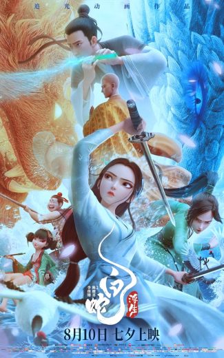 White Snake: Afloat (2024)