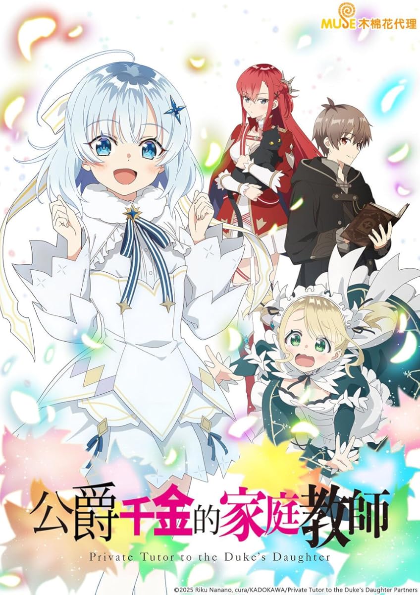 مشاهدة مسلسل Kôjo Denka no Kateikyôshi موسم 1 حلقة 1 (2025)
