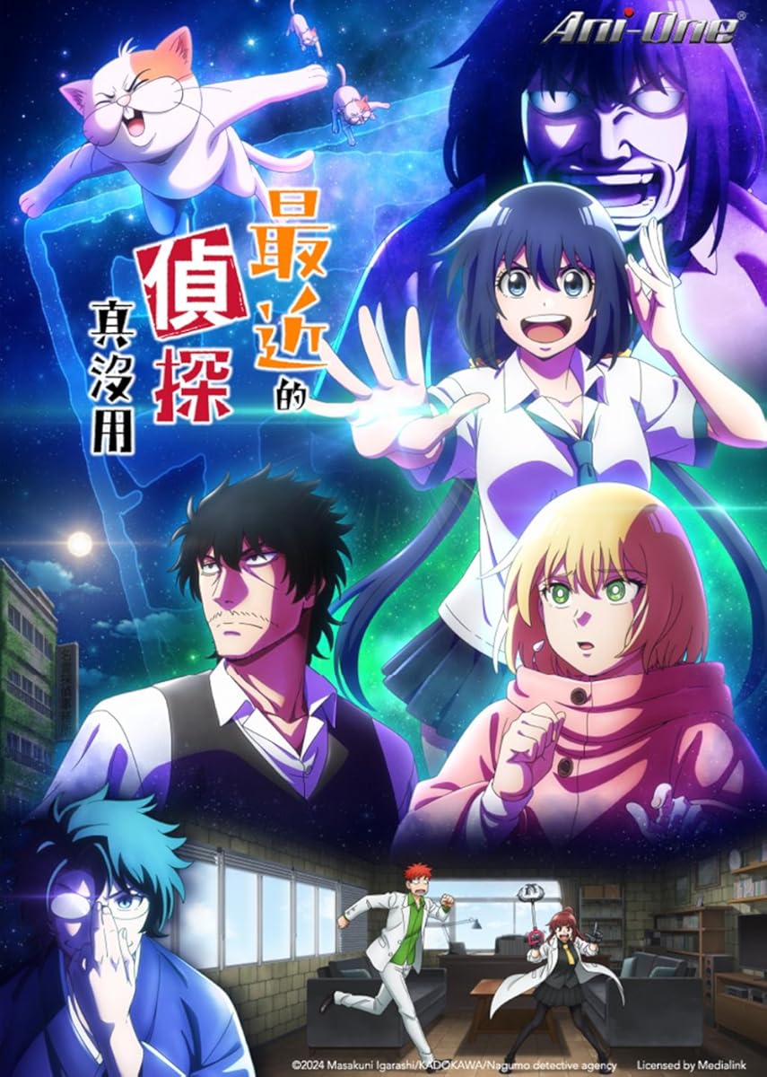 مشاهدة انمي Mattaku Saikin no Tantei Tokitara موسم 1 حلقة 1 (2025)