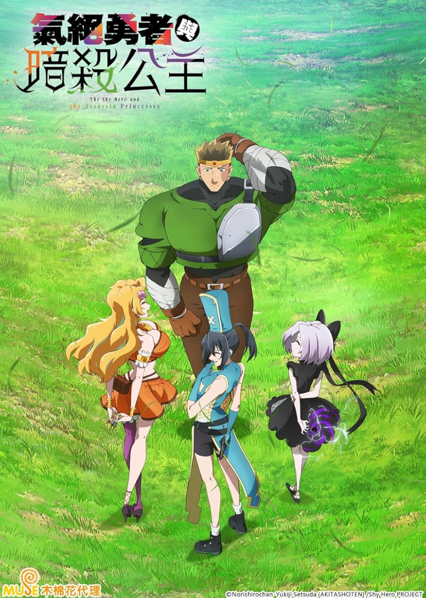مشاهدة انمي Kizetsu Yusha to Ansatsu Hime موسم 1 حلقة 1 (2025)