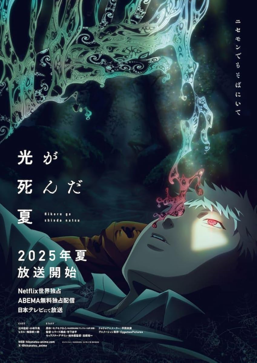 مشاهدة انمي Hikaru ga Shinda Natsu موسم 1 حلقة 1 (2025)