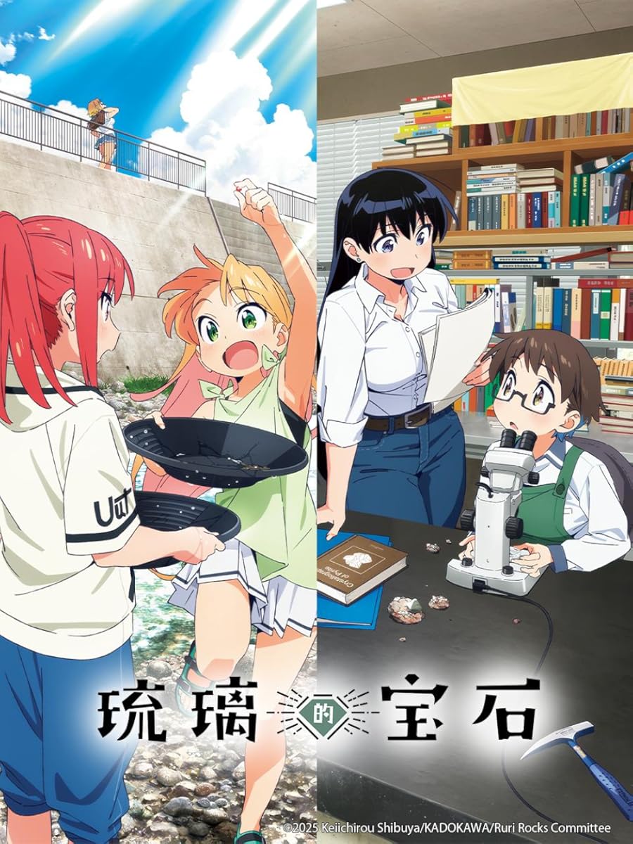 مشاهدة انمي Ruri no Houseki موسم 1 حلقة 1 (2025)