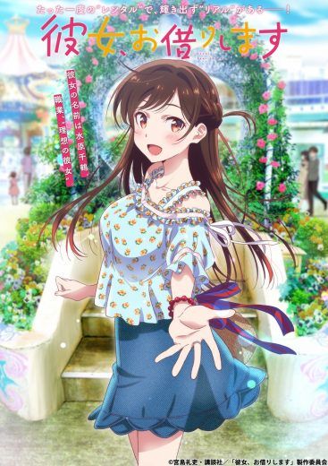 مشاهدة انمي Kanojo, Okarishimasu موسم 4 حلقة 2 (2020)