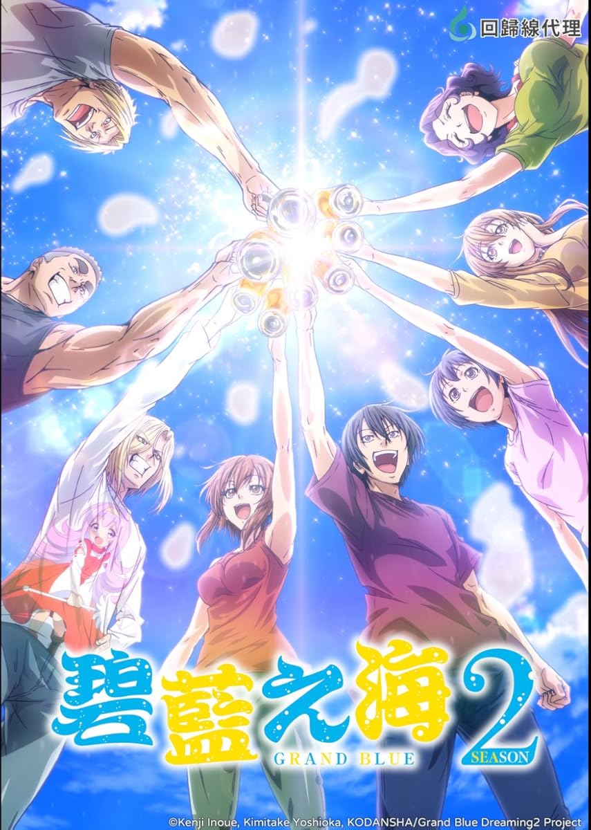 مشاهدة انمي Grand Blue Dreaming موسم 2 حلقة 1 (2018)