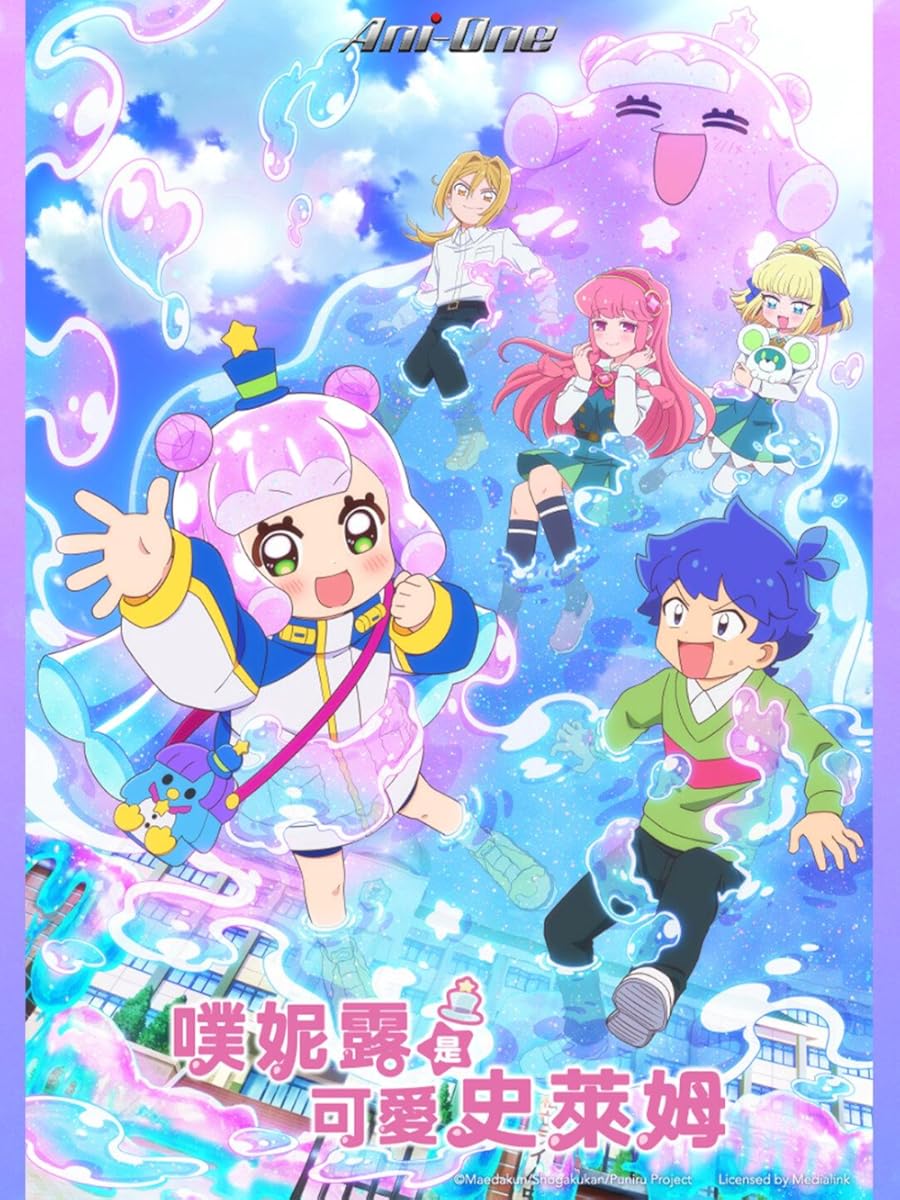 مشاهدة انمي Puniru wa Kawaii Slime موسم 2 حلقة 1 (2024)