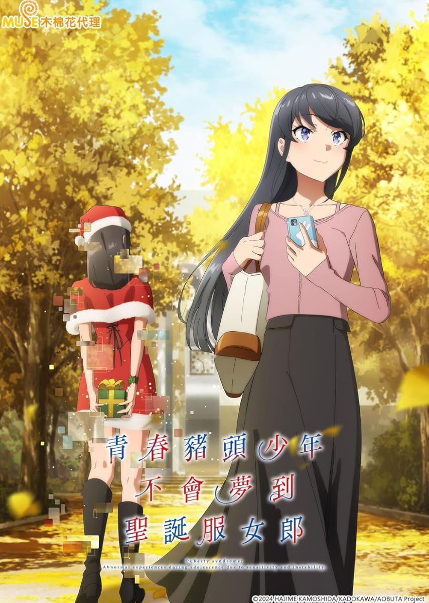 انمي Seishun Buta Yarô wa Santa Kurôsu no Yume wo Minai موسم 1 حلقة 2 (2025)