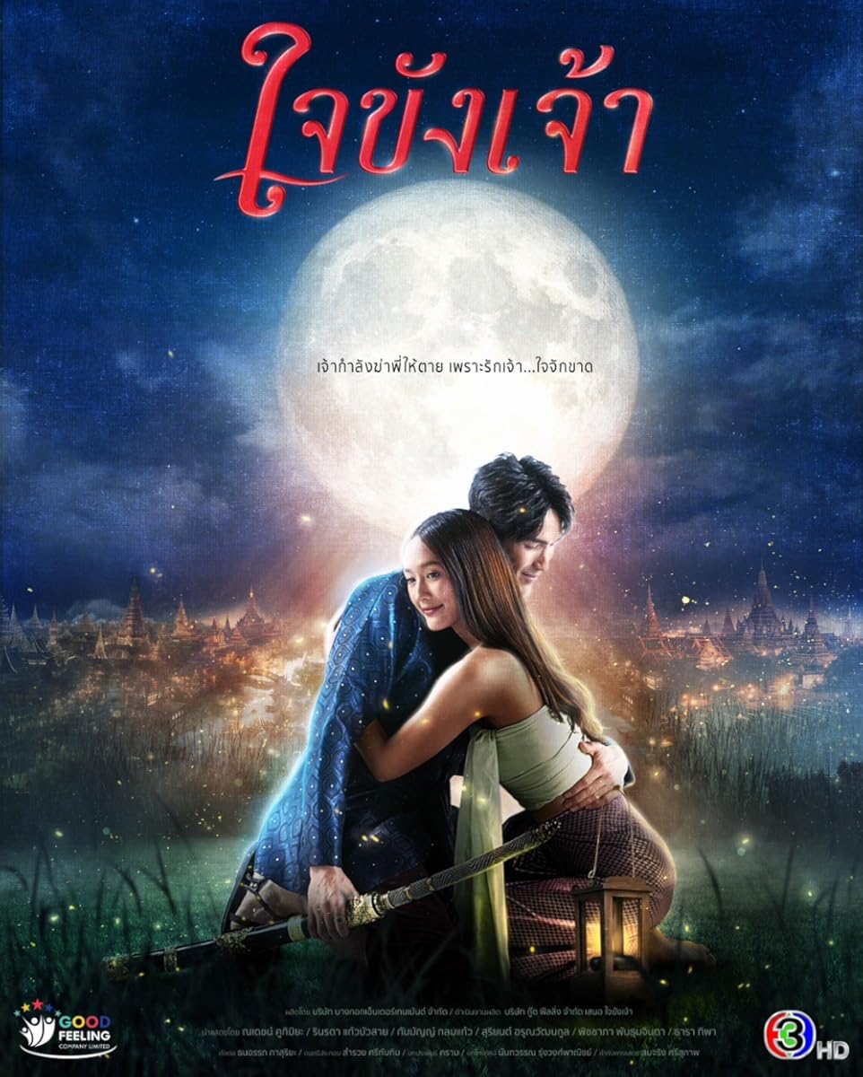 مشاهدة مسلسل Captive Heart موسم 1 حلقة 6 (2025)