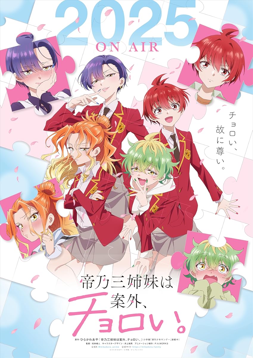 مشاهدة انمي Mikadono San Shimai wa Angai, Choroi موسم 1 حلقة 3 (2025)