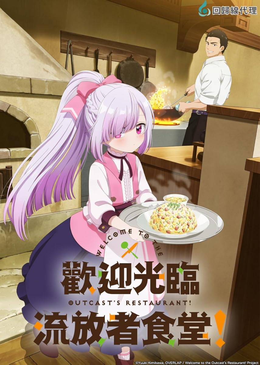 مشاهدة انمي Tsuihosha Shokudo e Yokoso! موسم 1 حلقة 3 (2025)