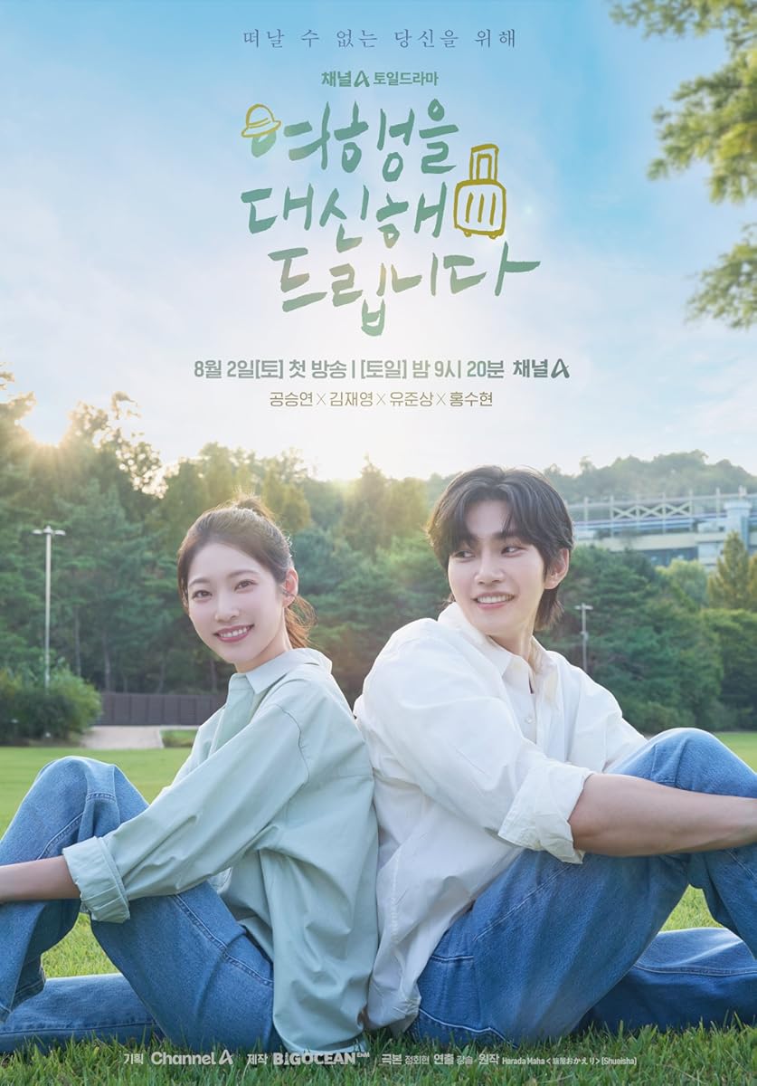 مشاهدة مسلسل My Lovely Journey موسم 1 حلقة 2 (2025)