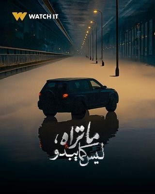 مشاهدة مسلسل ما تراه ليس كما يبدو حلقة 1 (2025)