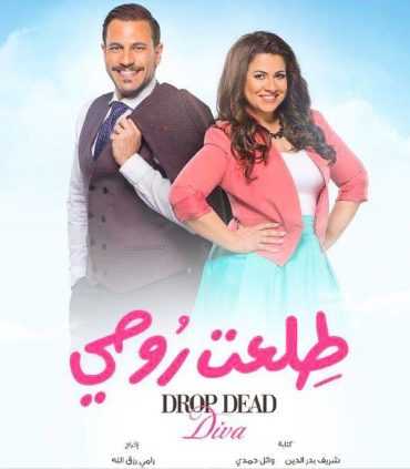 مسلسل طلعت روحي موسم 1 حلقة 23 (2018)