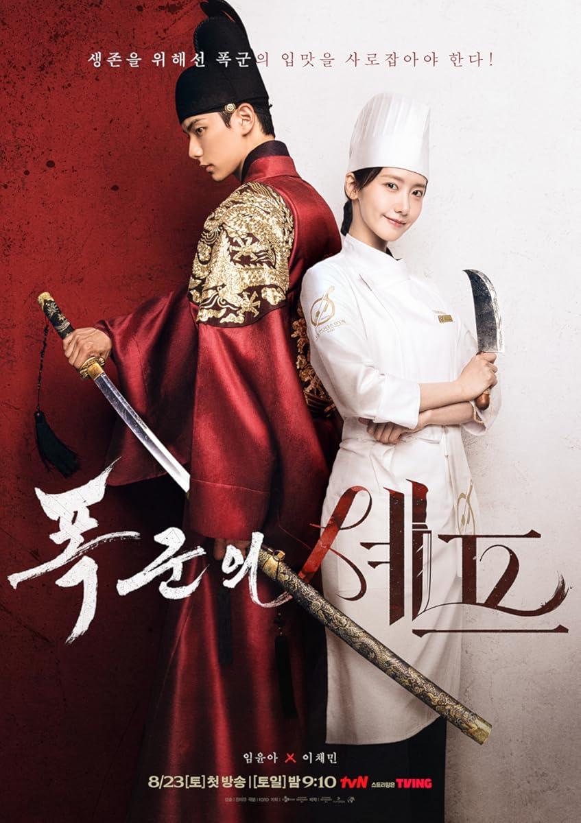 مشاهدة مسلسل Bon Appetit, Your Majesty موسم 1 حلقة 4 (2025)