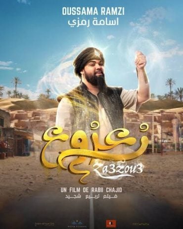 زعزوع 2024 (2024)