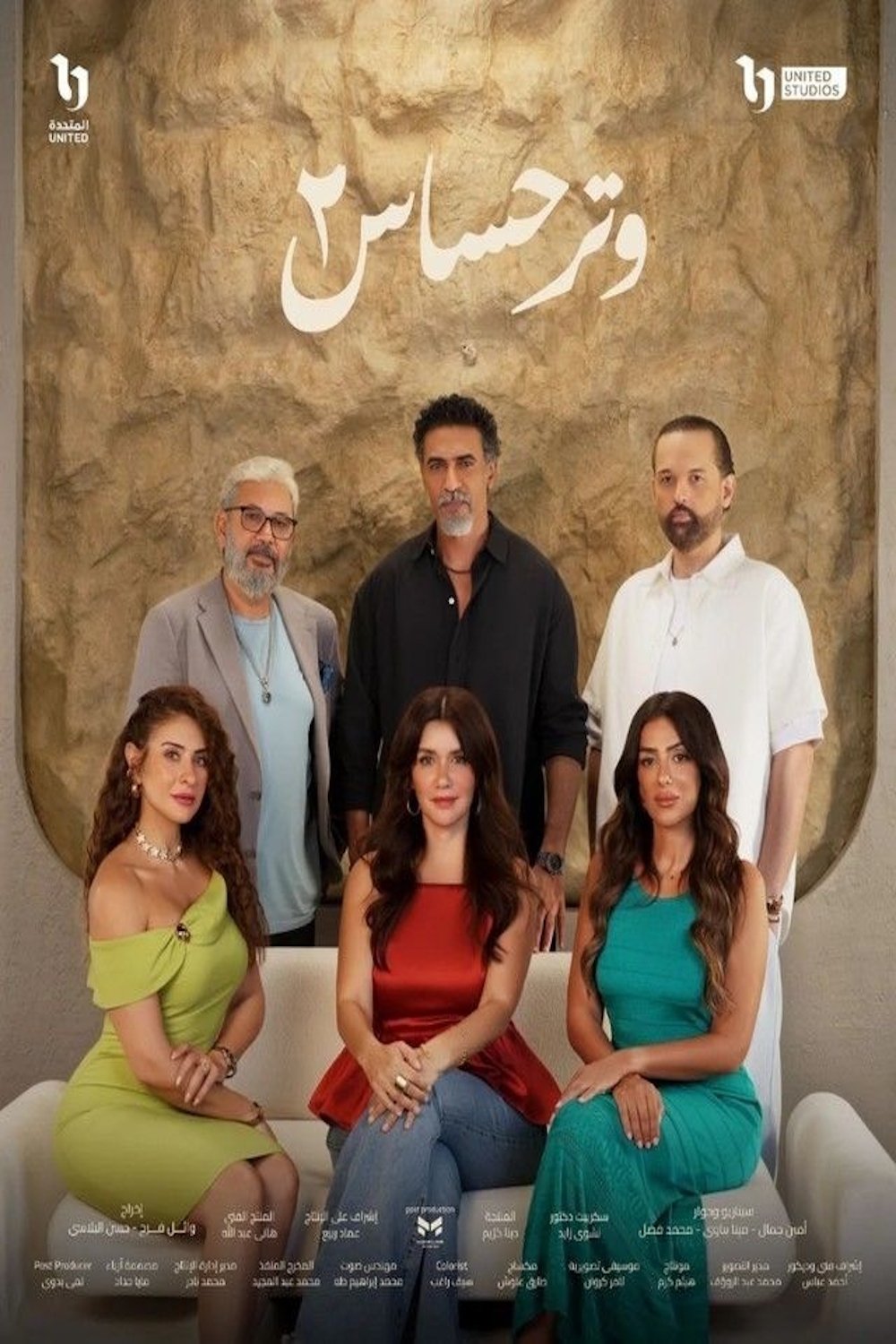مشاهدة مسلسل وتر حساس موسم 2 حلقة 2