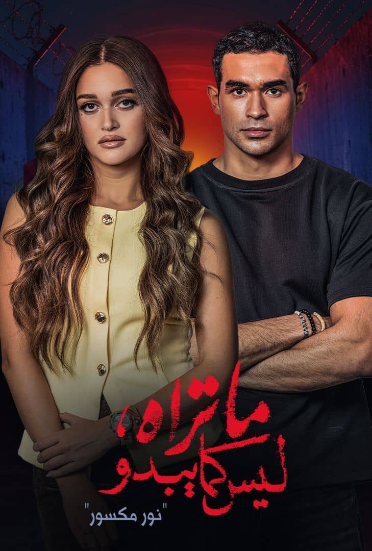 مشاهدة مسلسل ما تراه ليس كما يبدو موسم 7 حلقة 3