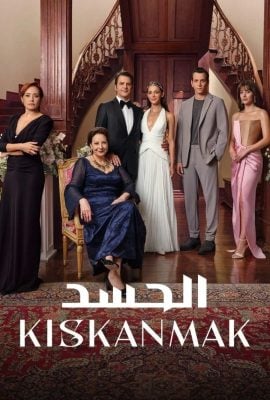 مشاهدة مسلسل الحسد موسم 1 حلقة 2