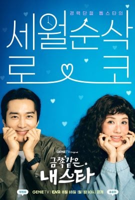 مشاهدة مسلسل My Troublesome Star موسم 1 حلقة 11