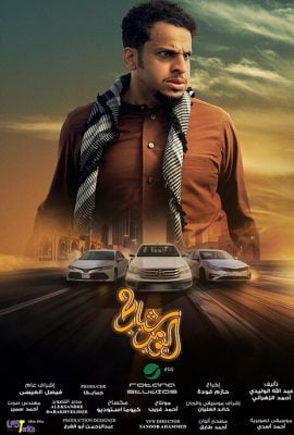مشاهدة فيلم شباب البومب 2