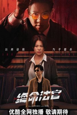 مشاهدة مسلسل Justice Is Mine موسم 1 حلقة 2