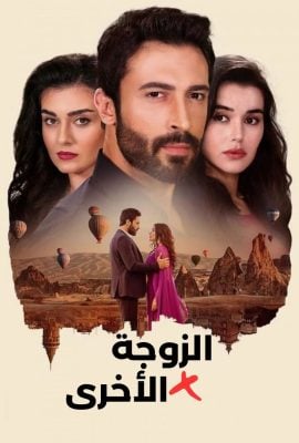 مشاهدة مسلسل الضرة موسم 1 حلقة 77