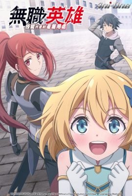 مشاهدة انمي Mushoku no Eiyû موسم 1 حلقة 2