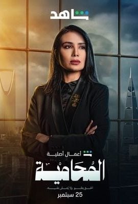 مشاهدة مسلسل المحامية  حلقة 3