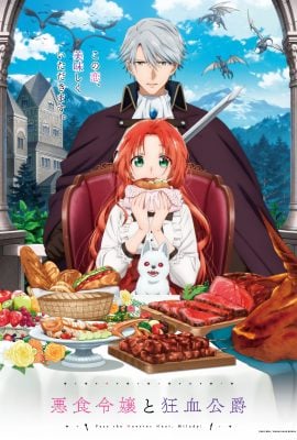 مشاهدة انمي Akujiki Reijou to Kyouketsu Koushaku موسم 1 حلقة 1