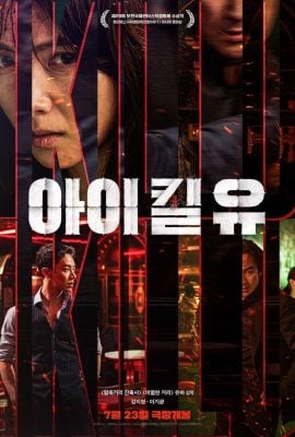 مشاهدة مسلسل i kill you موسم 1 حلقة 3