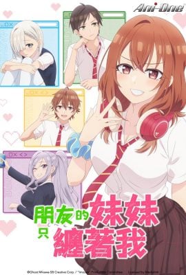 مشاهدة انمي Tomodachi no Imôto ga Ore ni Dake Uzai موسم 1 حلقة 1