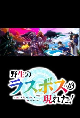 مشاهدة انمي Yasei no Rasu Bosu ga Arawareta! موسم 1 حلقة 2