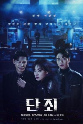 مشاهدة مسلسل No Mercy موسم 1 حلقة 4