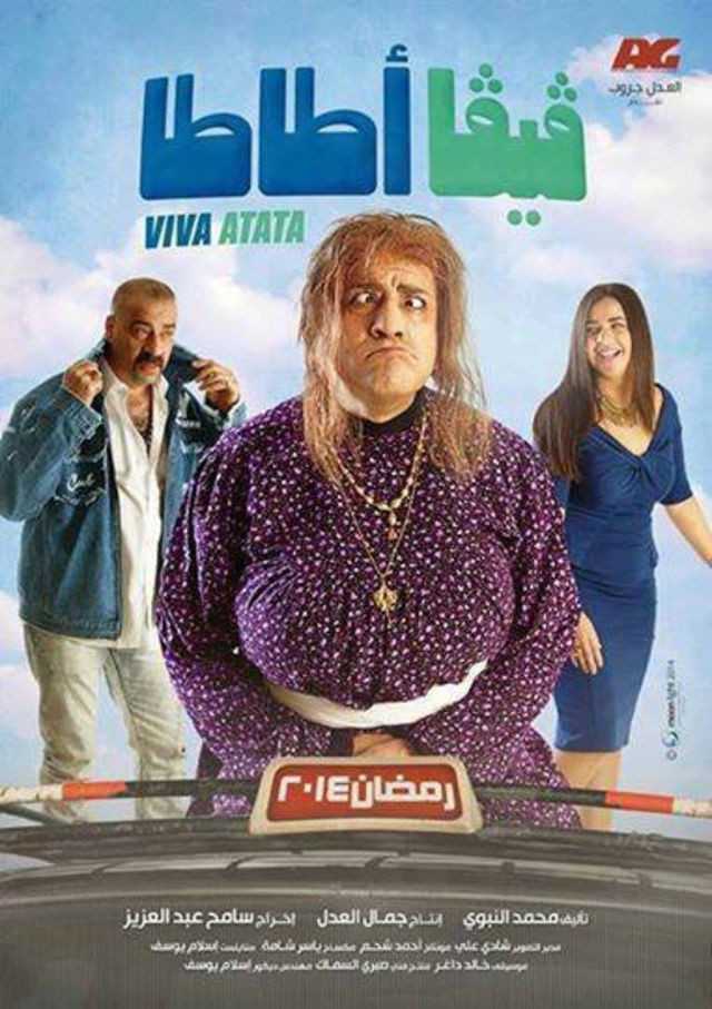 مشاهدة مسلسل فيفا أطاطا موسم 1 حلقة 22