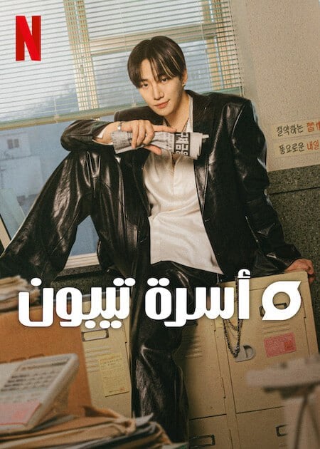 مشاهدة مسلسل Typhoon Family موسم 1 حلقة 2