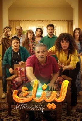 مشاهدة مسلسل لينك حلقة 2